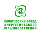 Саратовский завод энергетического машиностроения